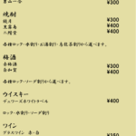 drinkmenu2