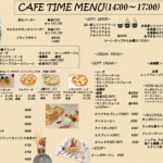 カフェメニュー