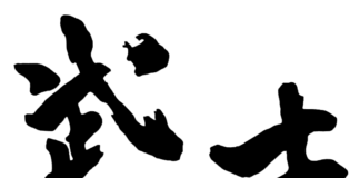 士別市道の駅内レストラン 武士-TAKESHI-