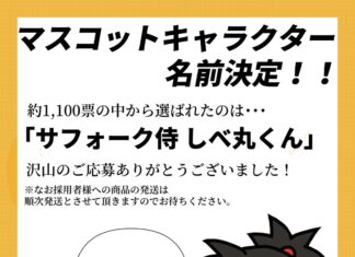 マスコットキャラクター名前決定!
