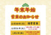 年末年始営業時間のお知らせ