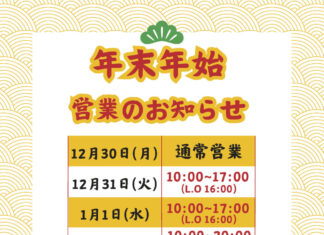 年末年始営業時間のお知らせ